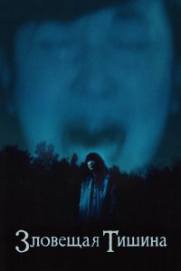 Где-то в тишине