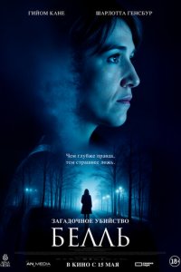 Загадочное убийство Белль