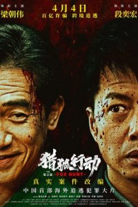 Охота на лис